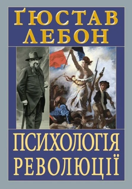 Психологія революції — Психологія