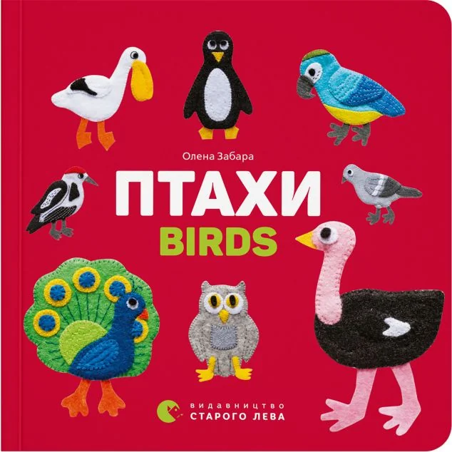 Птахи / Birds — Вивчення мов