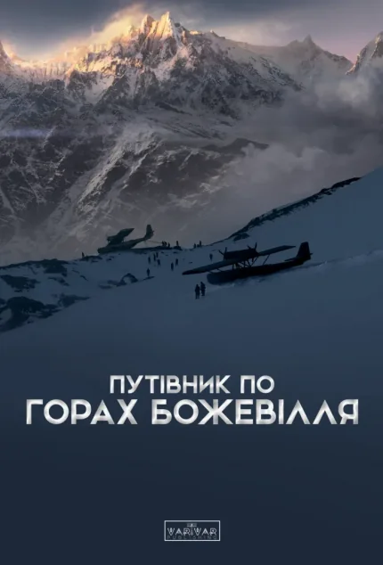 Путівник по горах божевілля — Богдан Стасюк