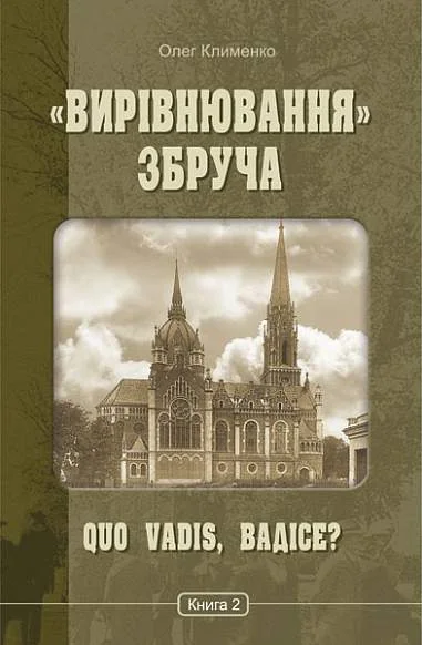 Quo vadis, Вадісе? — Сучасна українська проза