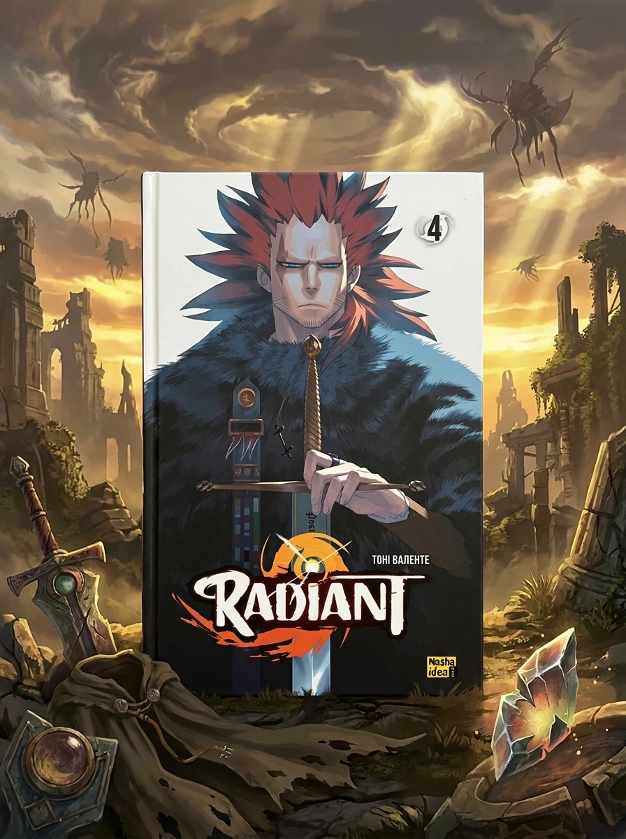 Radiant. Том 4