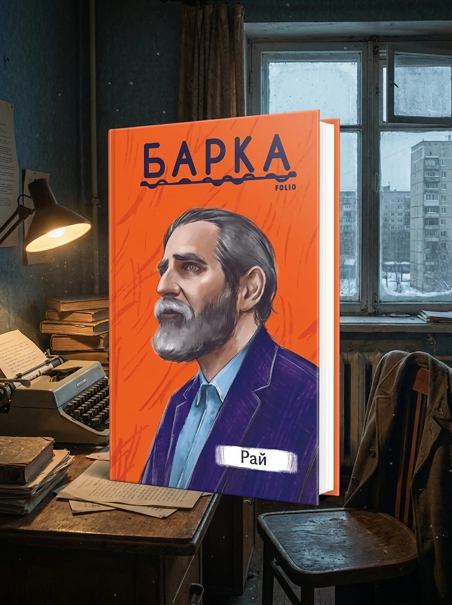 Рай