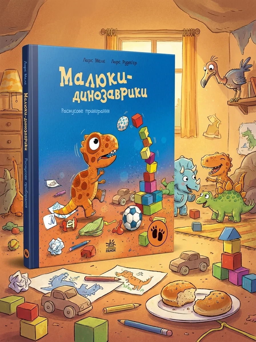 Расмусове прибирання — Казки