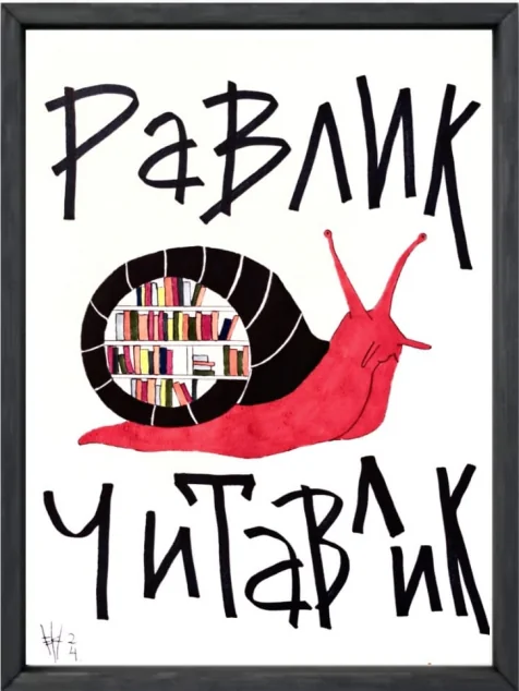 Равлик читавлик. Блокнот для того, щоб встати з дивана — Наталія Васильєва