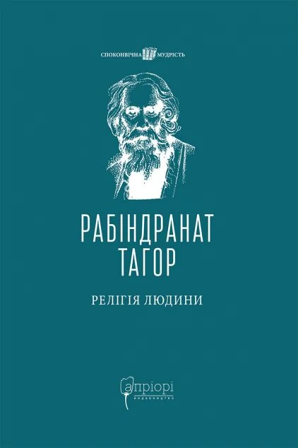 Релігія Людини — Філософія
