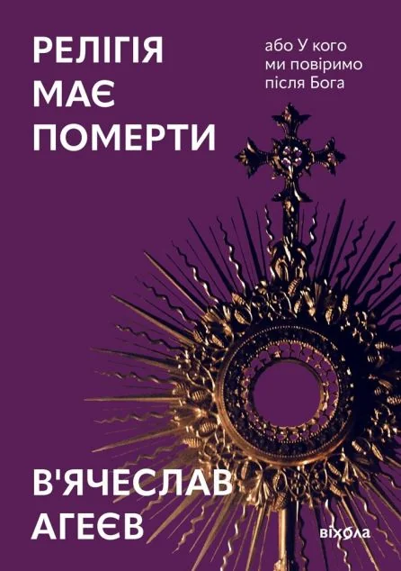 Релігія має померти — Суспільство та політика