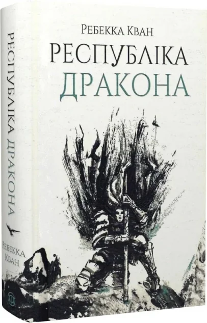 Республіка Дракона