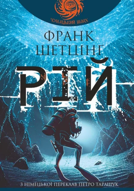 Рій — Богдан