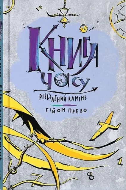 Різьблений камінь — Зарубіжне фентезі