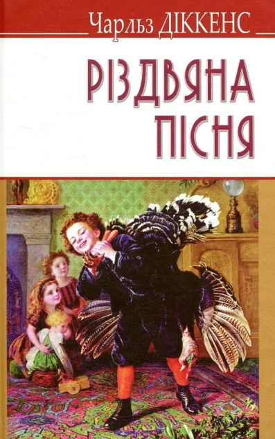 Різдвяна пісня