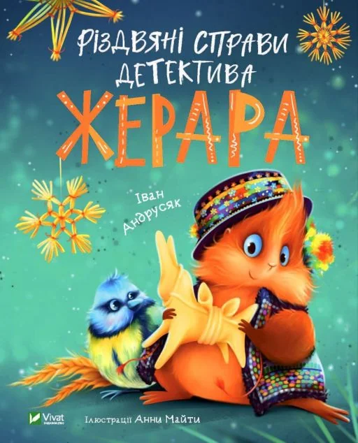 Різдвяні справи детектива Жерара — фото 2