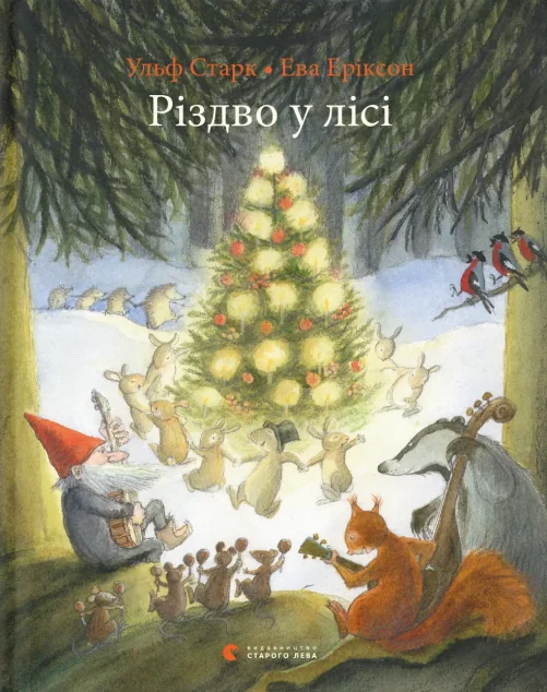 Різдво у лісі