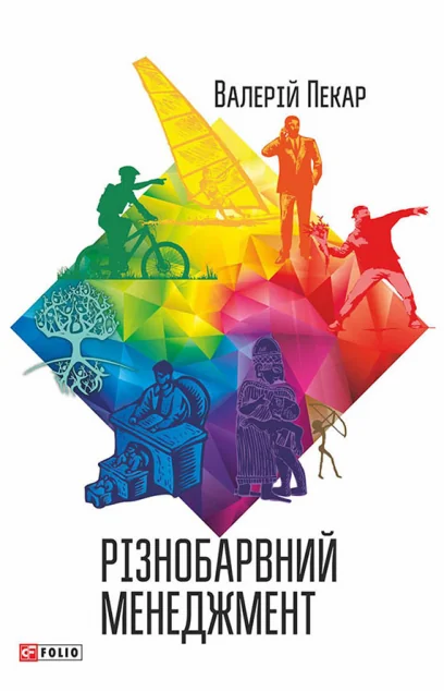 Різнобарвний менеджмент — Менеджмент