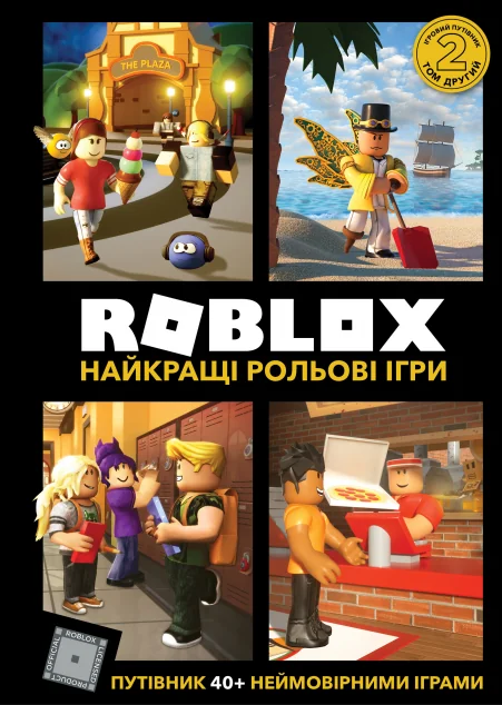 Roblox. Найкращі рольові ігри — Дитячі енциклопедії