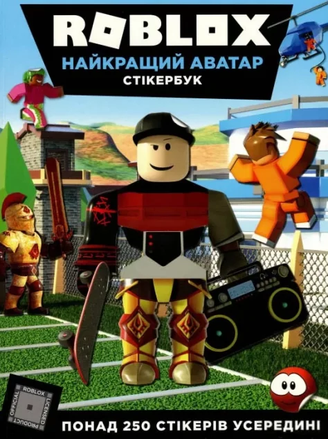 ROBLOX. Найкращий аватар. Стікербук — Книги з наліпками