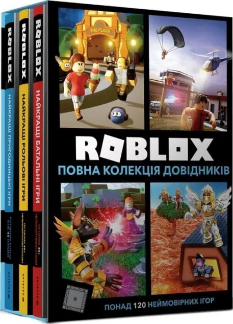 Roblox. Повна колекція довідників — Лорбуки