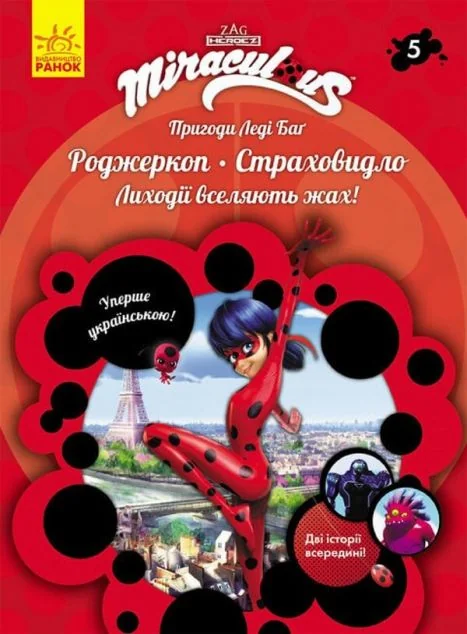 Роджеркоп і Страховидло — Дитяча проза