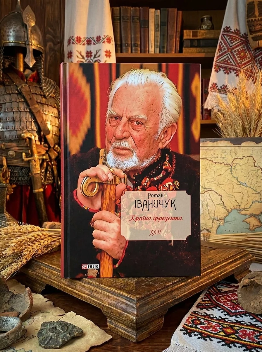 Країна ірредента | купити книгу онлайн