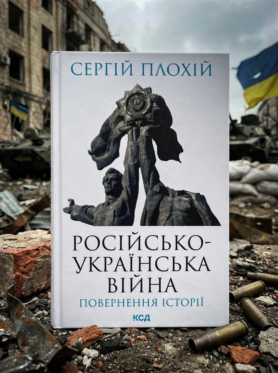 Російсько-українська війна: повернення історії — Історія та культура України