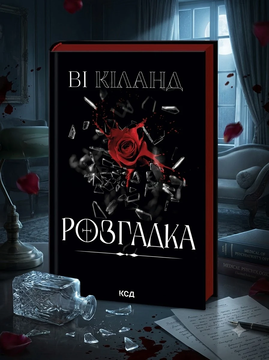Розгадка — Зарубіжні трилери