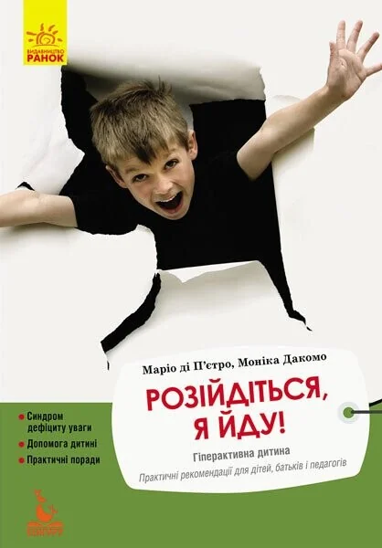 Розійдіться, я йду! Гіперактивна дитина — Кенгуру, Ранок