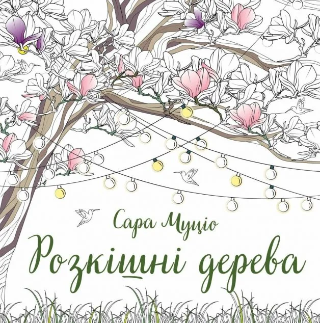 Розкішні дерева — Хобі