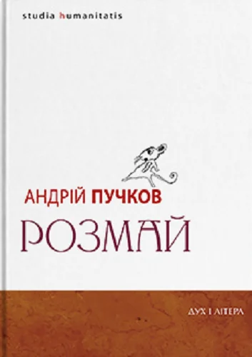 Розмай — Публіцистика та документалістика