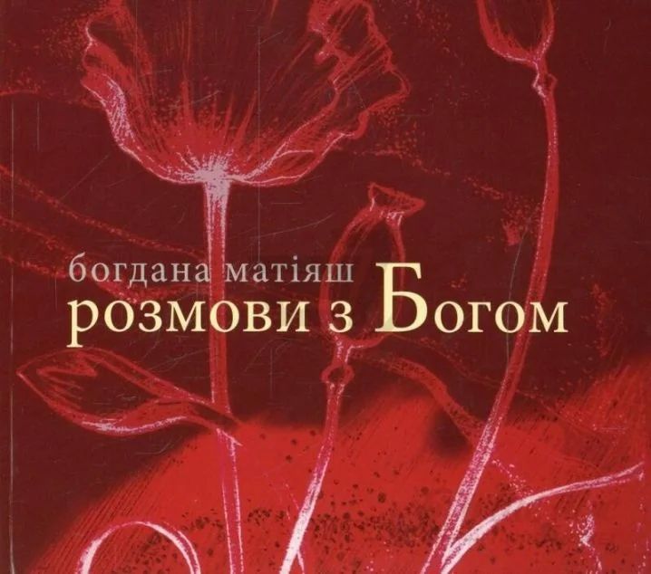 Розмови з богом — Релігія