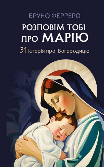 М — Релігія