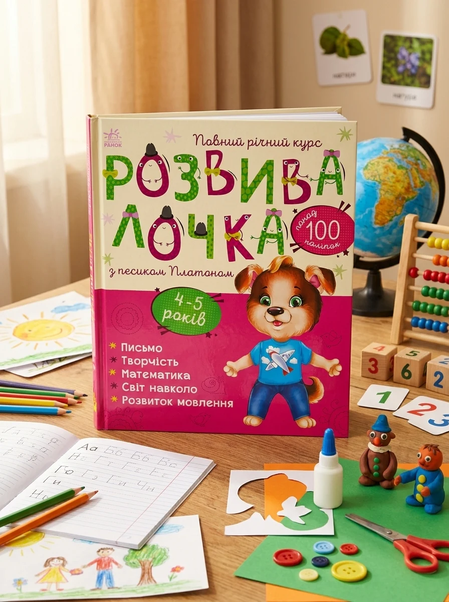 Розвивалочка з песиком Платоном. 4-5 років — фото 2