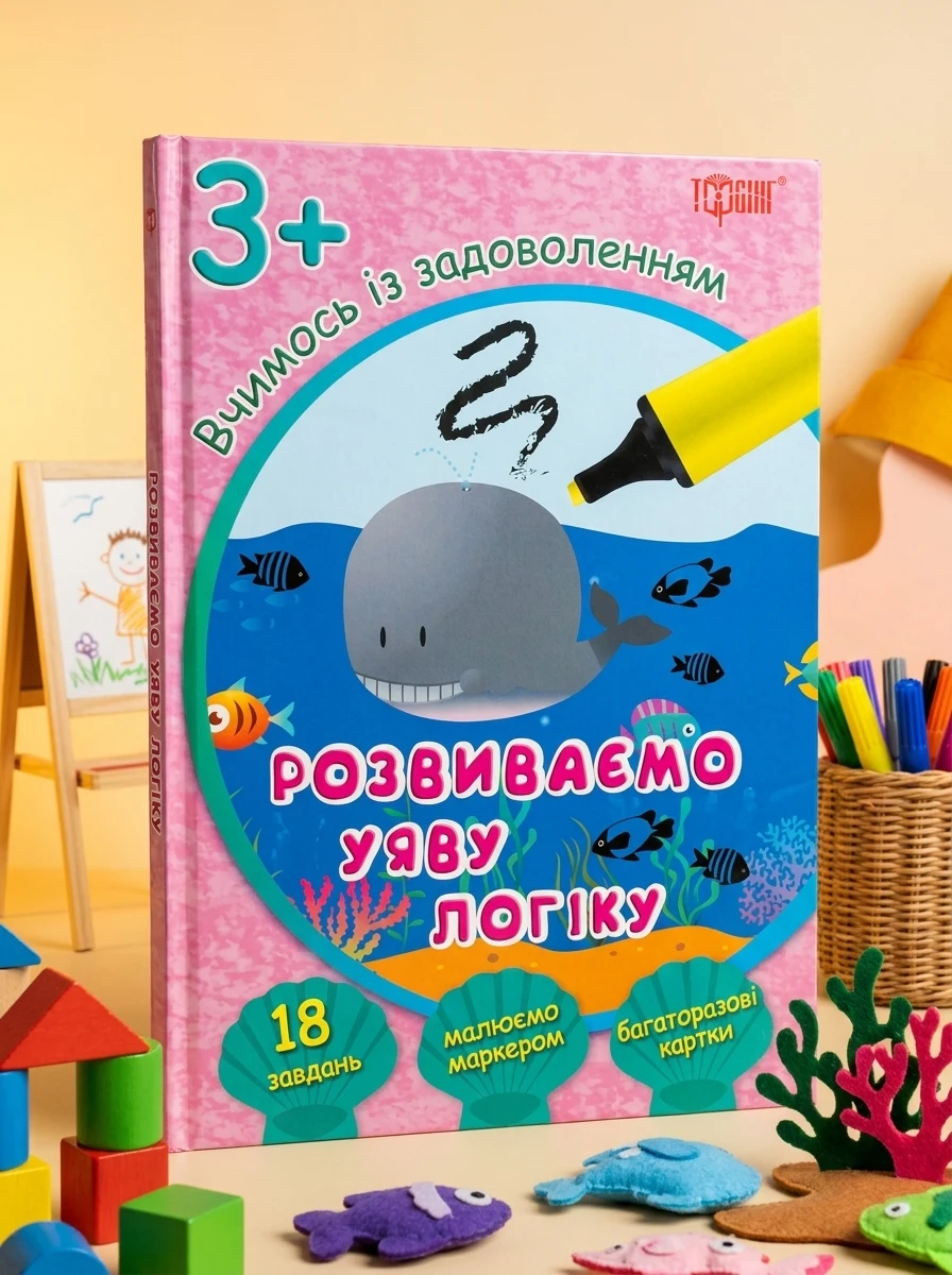 Розвиваємо уяву і логіку. Кит. Багаторазові картки. Від 3 років — Розвивальні книги