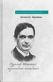 Рудольф Штайнер: педагогічна концепція — Публіцистика та документалістика