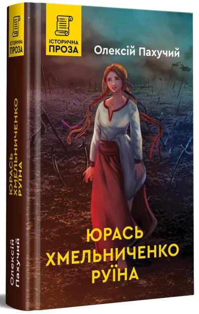 Руїна