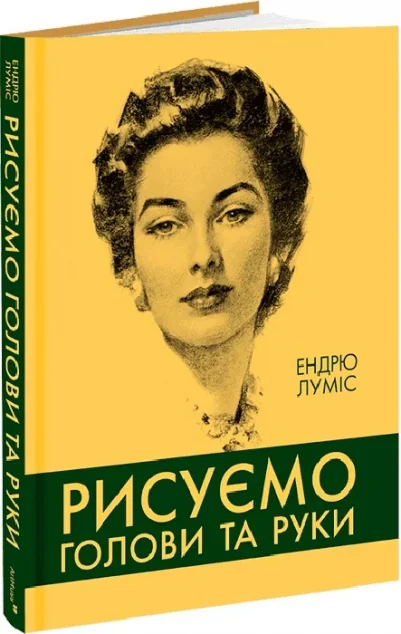 Рисуємо голови та руки — ArtHuss