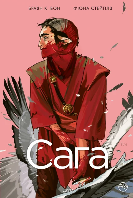 Сага. Книга 2 — Image