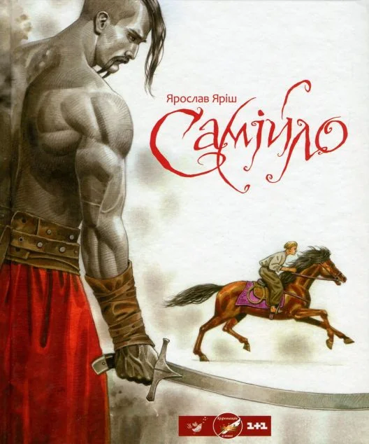 Самійло — Казки