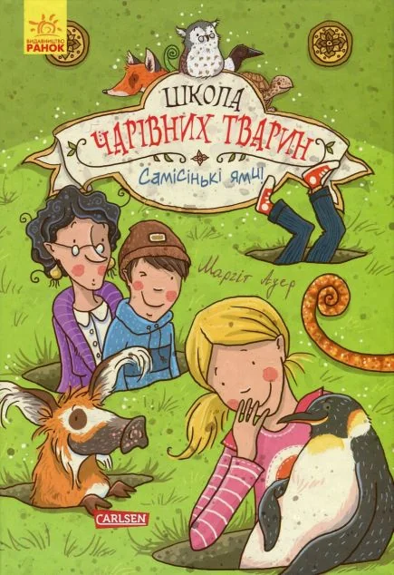 Самісіньки ями!