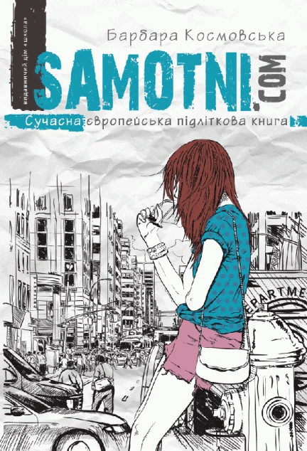Samotni.com — Зарубіжна проза