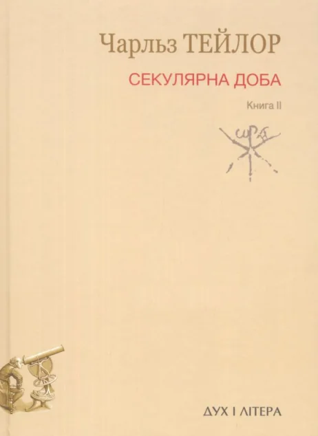 Секулярна доба. Книга II — Філософія