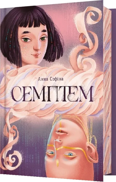 Семптем — Артбукс
