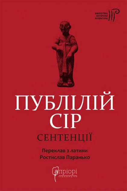 Сентенції — Апріорі