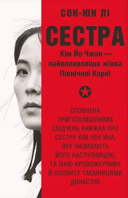Сестра — Біографії та мемуари