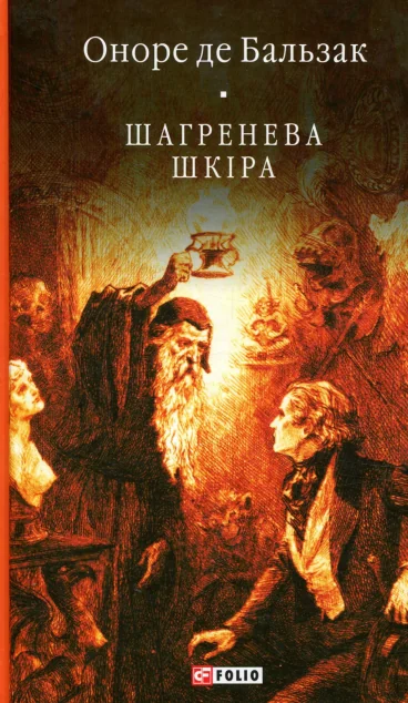 Шагренева шкіра