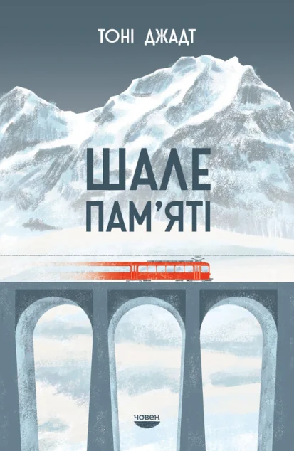 Шале пам'яті — Човен