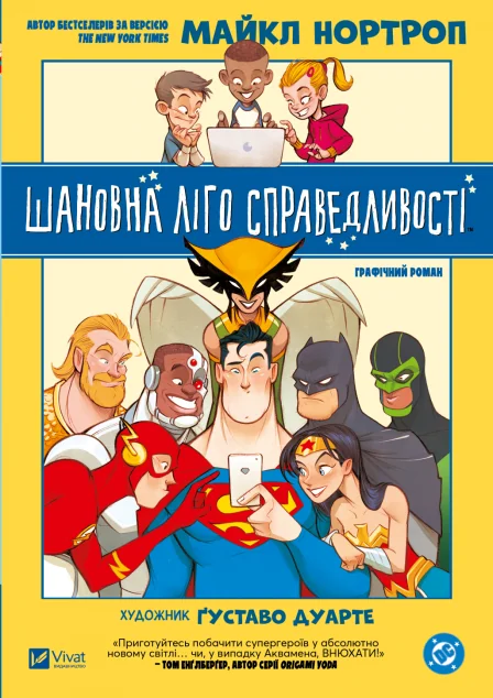Шановна Ліго Справедливості — Дитячі комікси