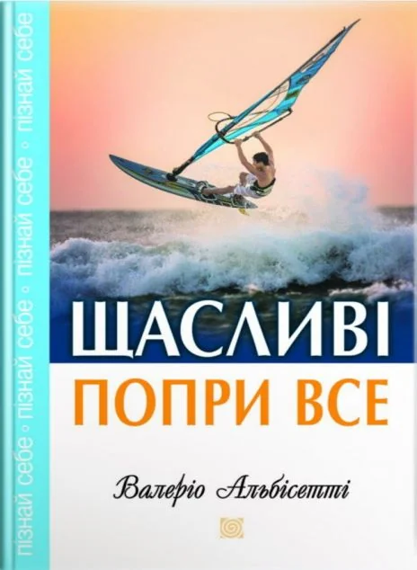 Щасливі попри все — Свічадо