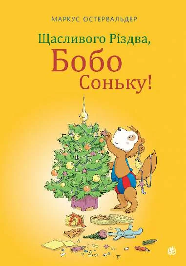 Щасливого Різдва, Бобо Соньку
