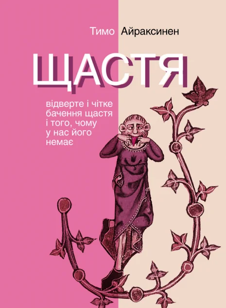 Щастя — Ніка-Центр