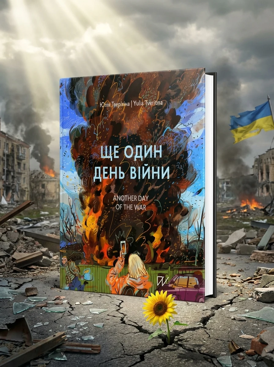 Ще один день війни / Another day of the war — фото 2
