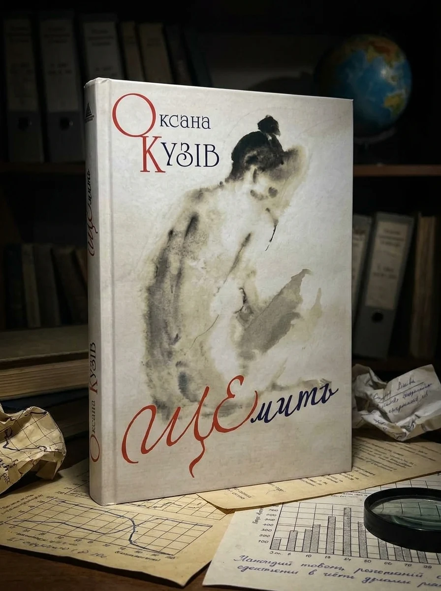 ЩЕмить — Сучасна українська проза
